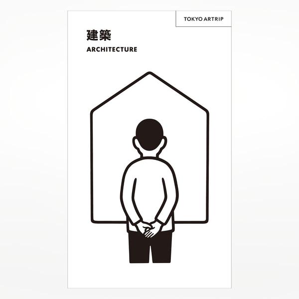 Architecture: Tokyo Artrip Guidebook